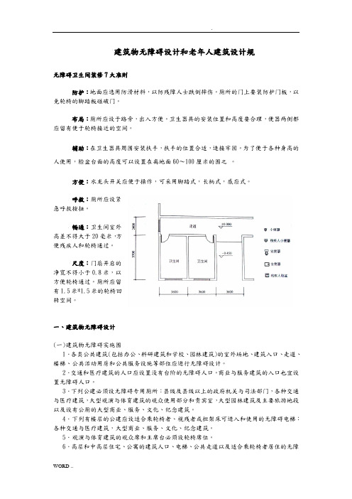 无障碍设计规范标准[详]