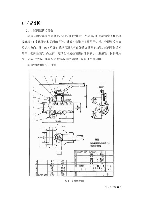 物流与设施规划课程设计说明书