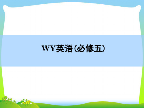 高三英语外研版一轮课件：必修5-Module2 A Job Worth Doing Word版含解析