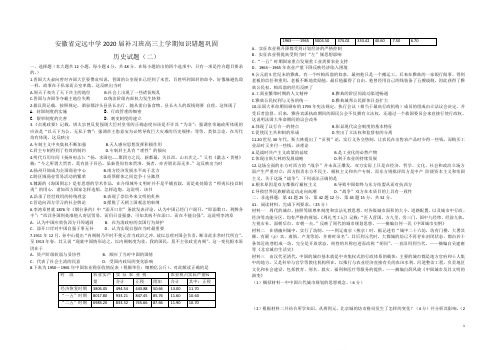 安徽省定远中学2020届补习班高三上学期知识错题巩固历史试题(二)