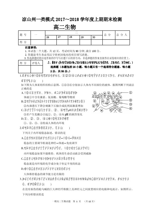 2017-18一模高二生物