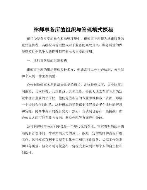 律师事务所的组织与管理模式探秘