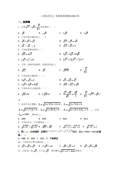 二次根式单元 易错题难题测试题试卷