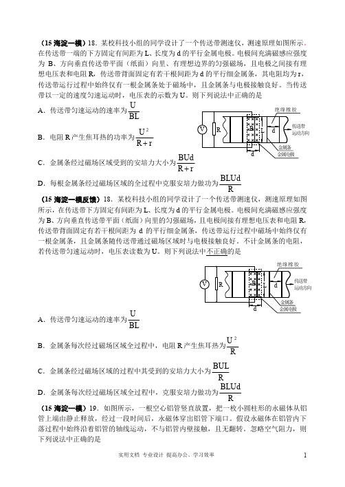  名校 高考 模拟---2015北京各区县高三物理模拟题分类汇编12-电磁感应 