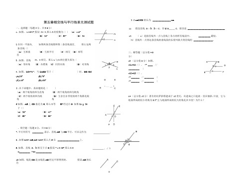 相交线与平行线试题含答案