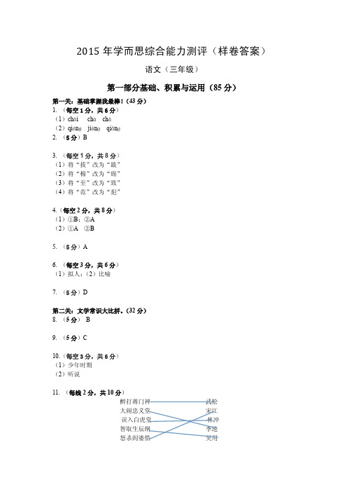 2015年学而思综合能力测评(模拟试卷答案)