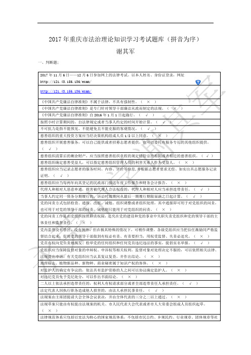 2017年法治考试题分类拼音为序