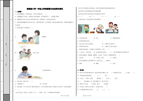 2022-2023学年人教部编版道德与法治一年级上册期末测试题含答案