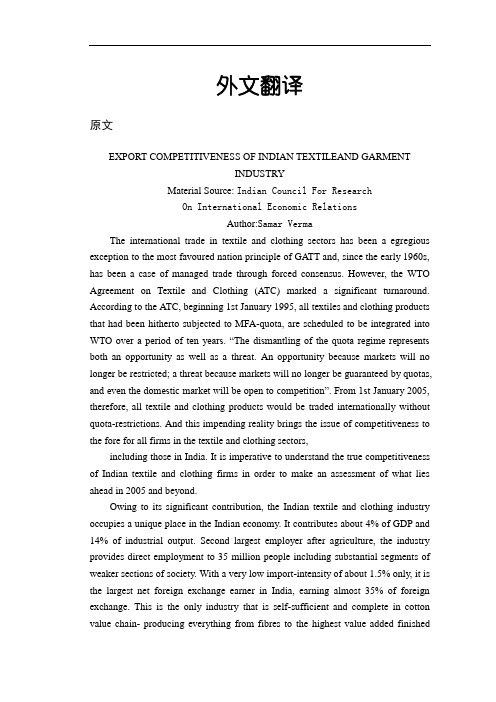 印度纺织服装行业的出口竞争力【外文翻译】