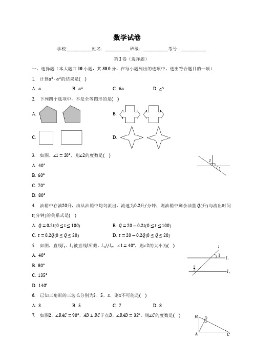 深圳市南山为明学校2022-2023学年七年级下学期期中考试数学试卷(含解析)