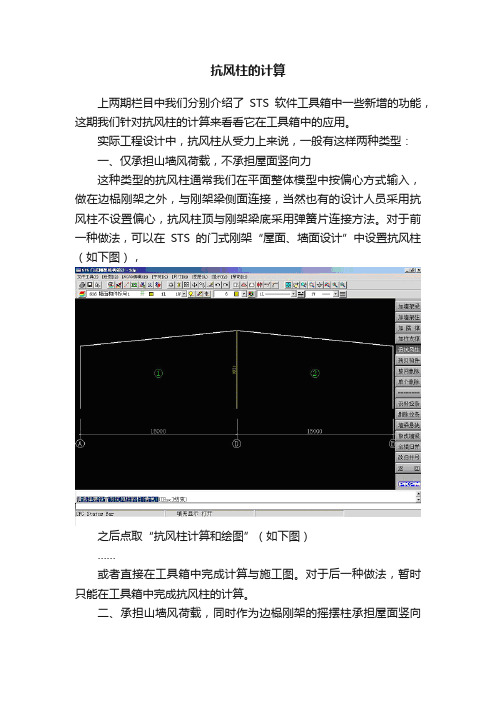 抗风柱的计算