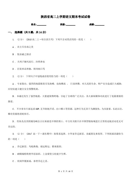 陕西省高二上学期语文期末考试试卷精版