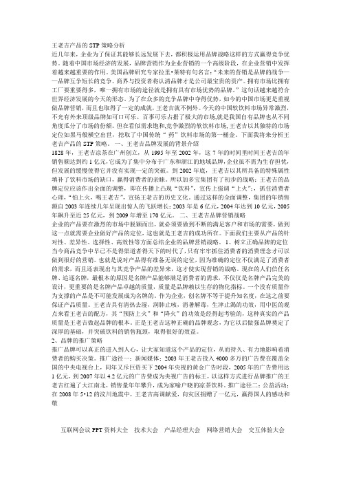 王老吉产品的STP教学提纲