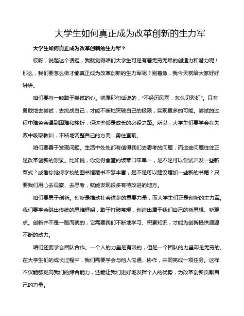 大学生如何真正成为改革创新的生力军