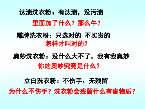 (公开课)探讨加酶洗衣粉的洗涤效果