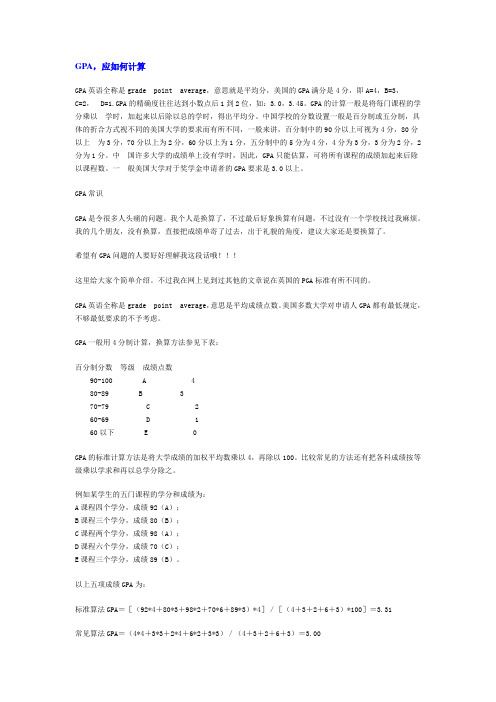 学校GPA算法