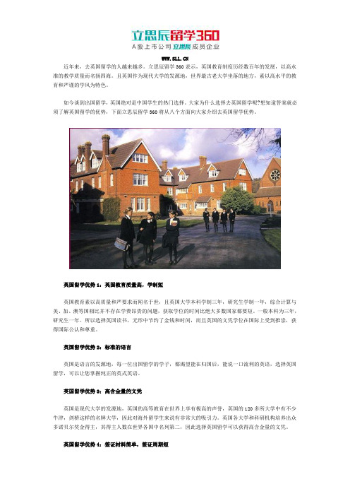 为什么选择去英国留学 主要原因在八大优势