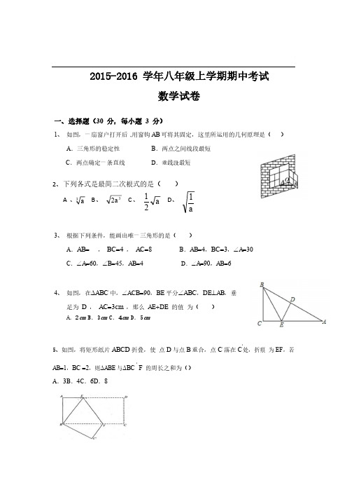 青竹湖八年级期中考试数学试卷