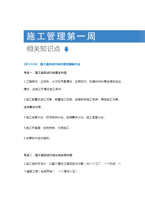 2020二建 施工管理【考点干货】(一),速看今日学习重点