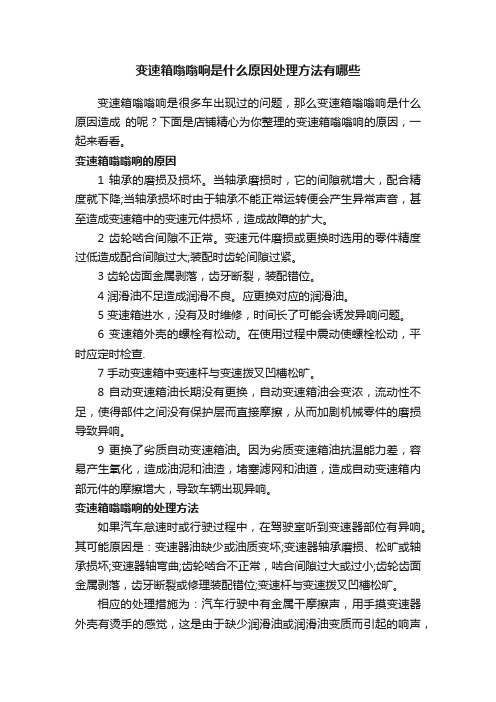 变速箱嗡嗡响是什么原因处理方法有哪些