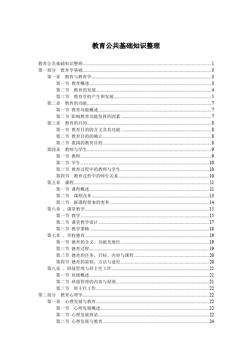 教育公共基础知识整理