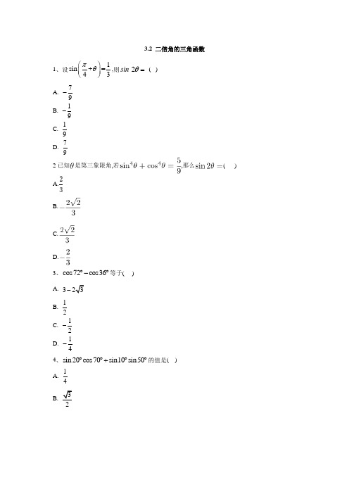 高一数学苏教版必修4同步练习:3.2 二倍角的三角函数