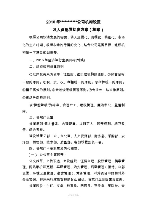 公司机构设置方案