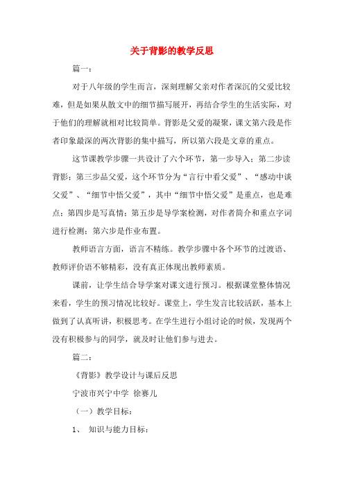 关于背影的教学反思