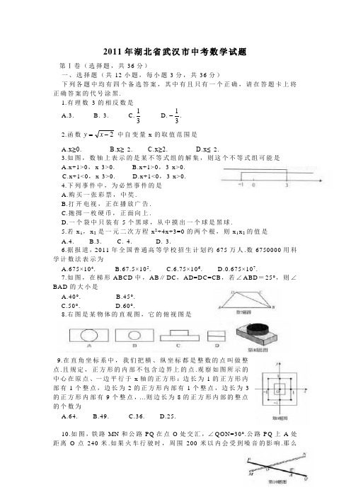 2011年湖北省武汉市中考数学试题