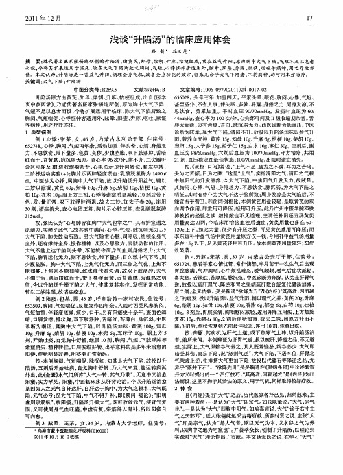 浅谈“升陷汤”的临床应用体会