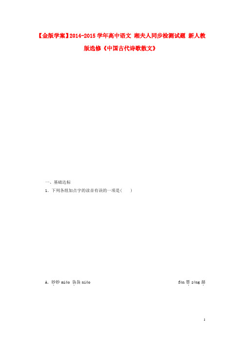 高中语文 湘夫人同步检测试题 新人教版选修《中国古代诗歌散文》(1)