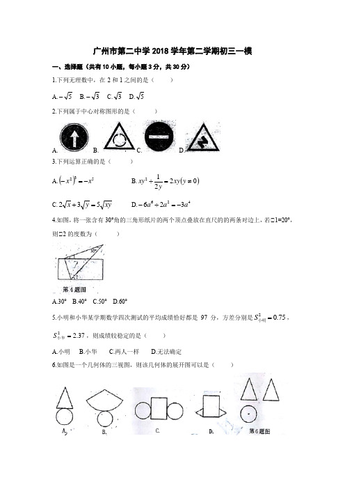 2019广州市二中初三一模数学