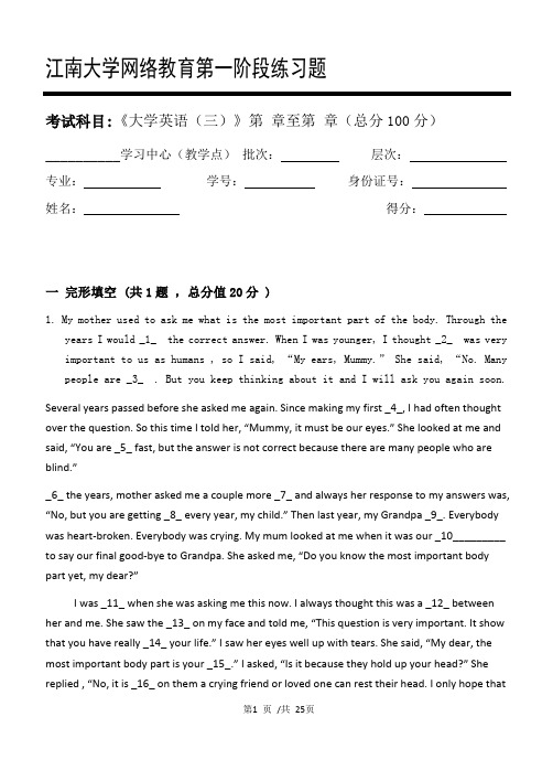 21年春江南大学网考答案 《大学英语(三)》