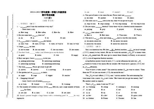 2012.-2013期中考试题-曾文英