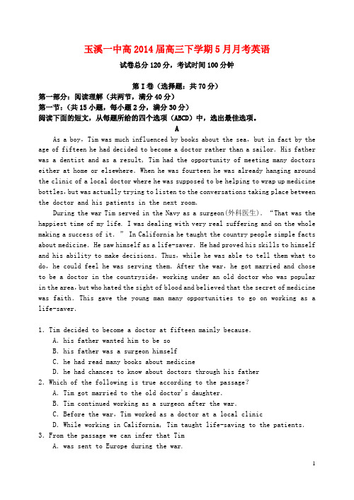 云南省玉溪一中高三英语5月校统测