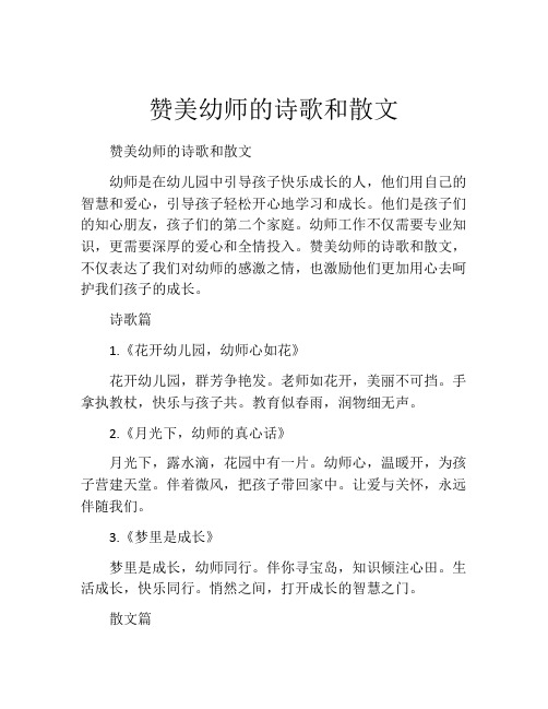 赞美幼师的诗歌和散文