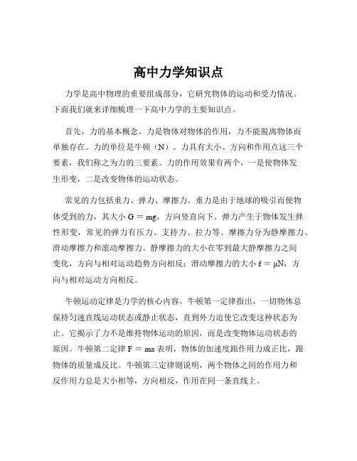 高中力学知识点