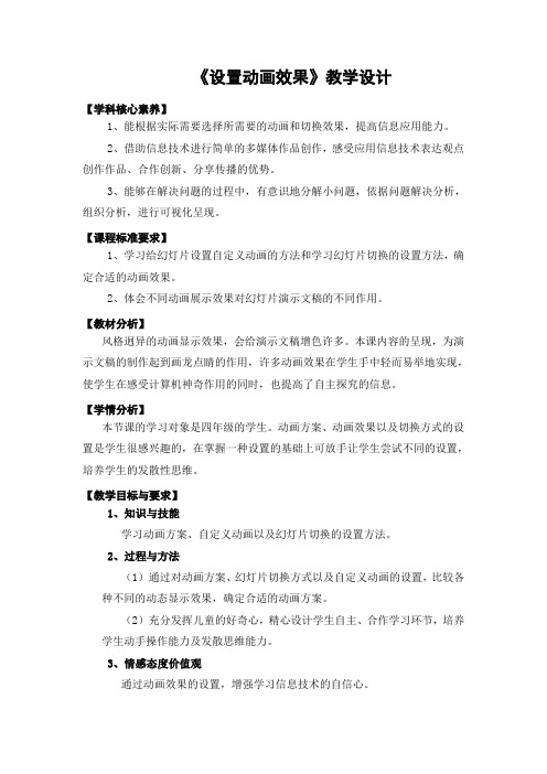 23.《设置动画效果》教学设计