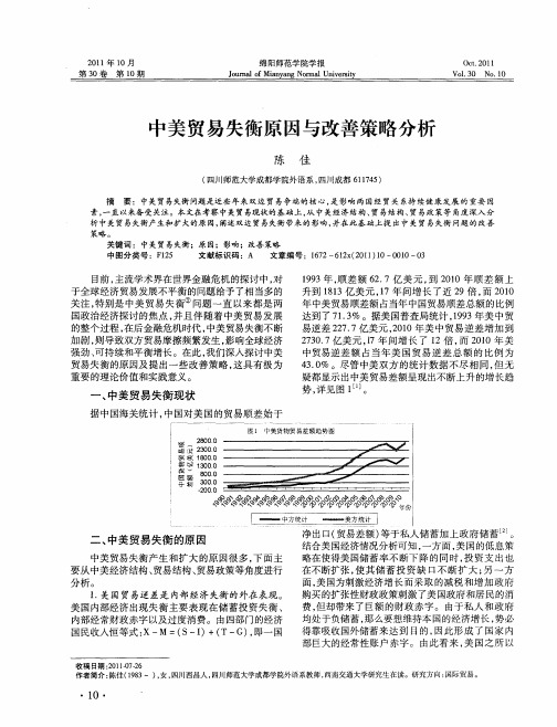 中美贸易失衡原因与改善策略分析