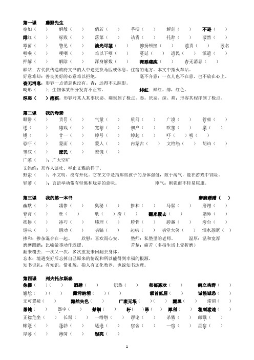 人教版八年级下语文字词1-30课