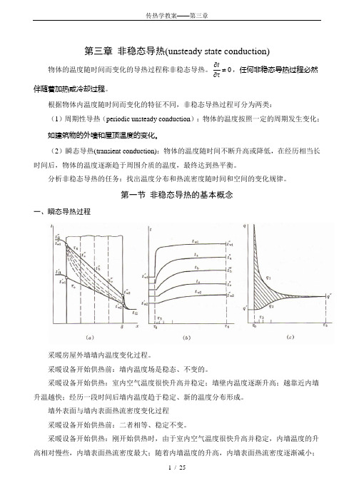 传热学教案——第三章