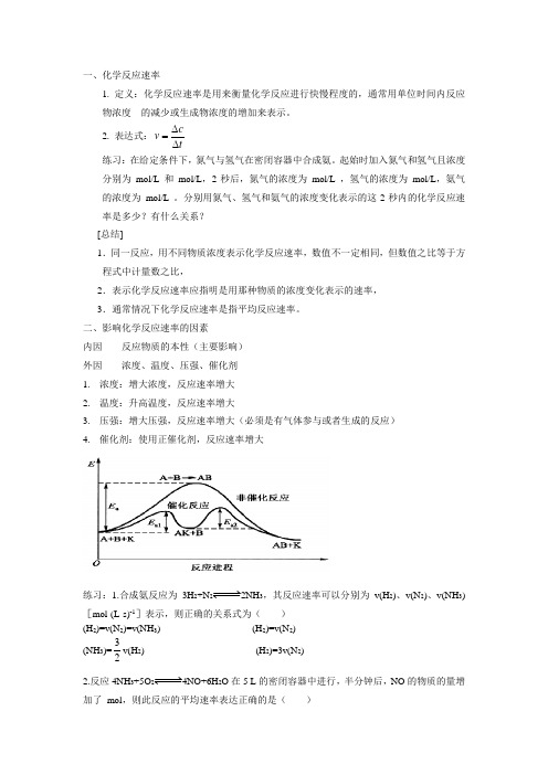 化学反应原理化学反应速率