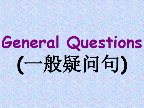 三年级下英语一般疑问句复习