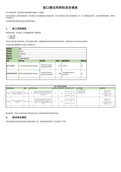 接口测试用例和报告模板