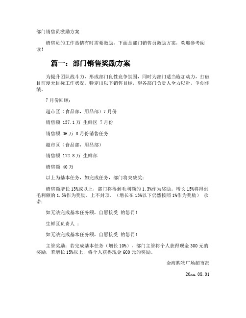 部门销售员激励方案