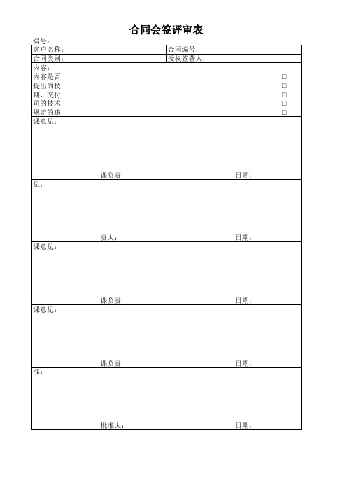 合同会签评审表