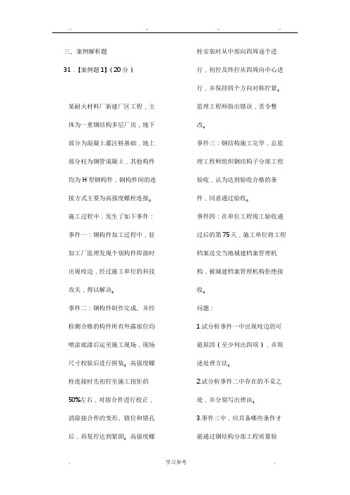 一级建造师经典案例30道_绝对包含所有重点