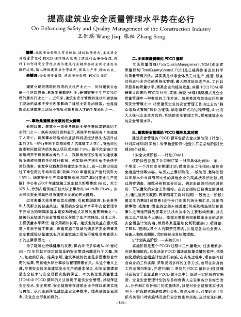 提高建筑业安全质量管理水平势在必行