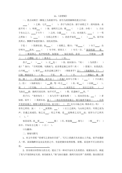 统编版高中语文必修上册期末备考古诗文填空复习11《赤壁赋》练习(含答案)