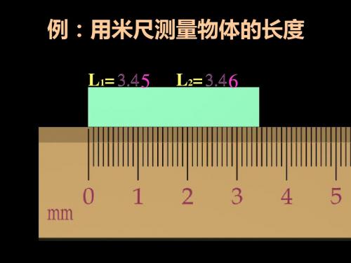 有效数字及运算法则